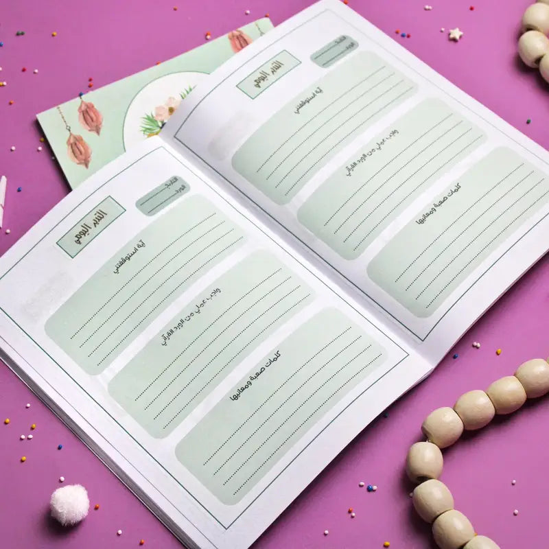 مفكرة تدبر القرآن Quran understanding planner