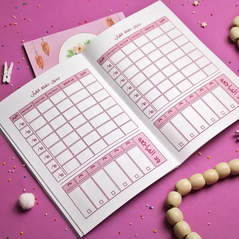 مفكرة متابعة حفظ ومراجعة القرآن Planner for keeping track of memorization and revision of the Quran