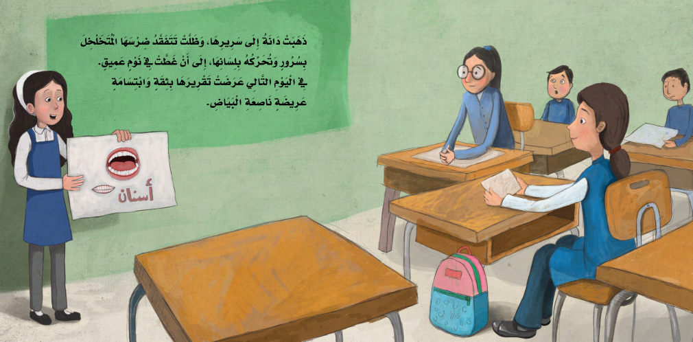 سلسلة مهارات إدارة المشاعر: السن المتخلخلة Emotion Management Skills Series: The Loose Tooth