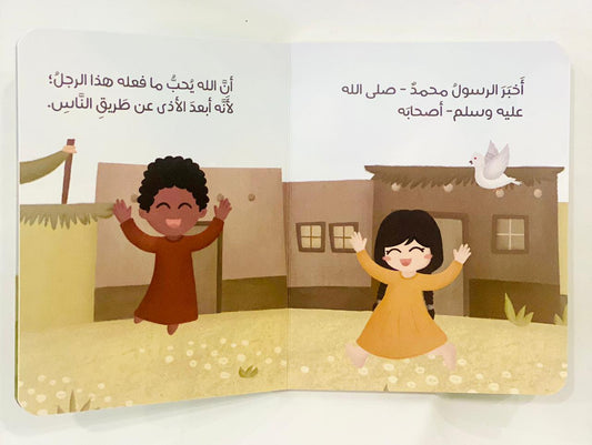 سلسلة قصص نبي الرحمة ١ prophet stories series 1 (4 stories)