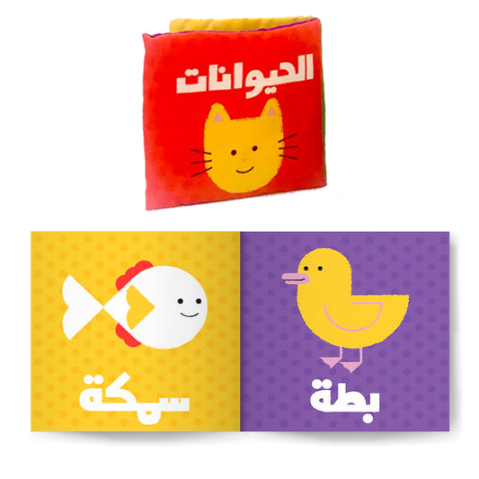 سلسلة الكتب القماشية the cloth book series