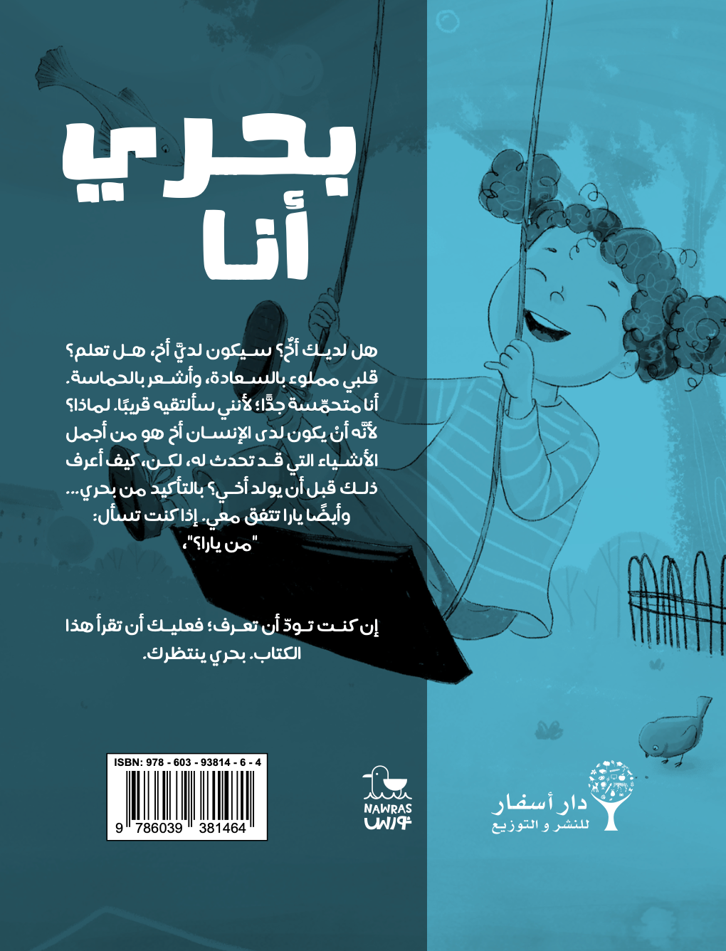 بحري أنا My sea