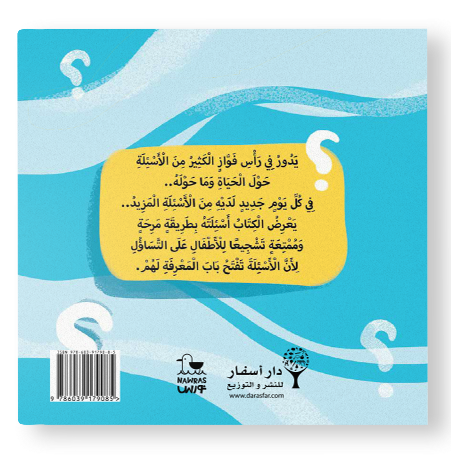 أسئلة فواز Fawazs’ questions