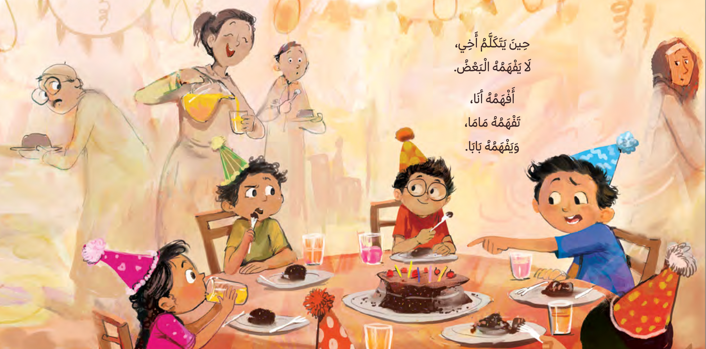 أنا أخي I am my brother