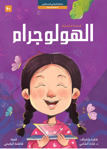 الهولوجرام