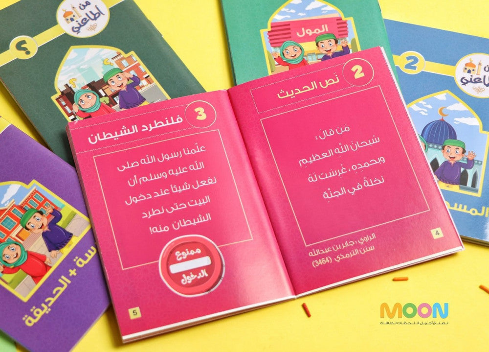 لعبة من أطاعني: لكل موقف حديث