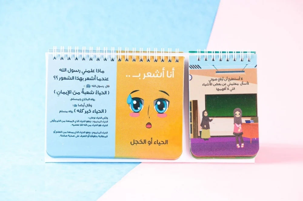 حين أشعر When I feel?