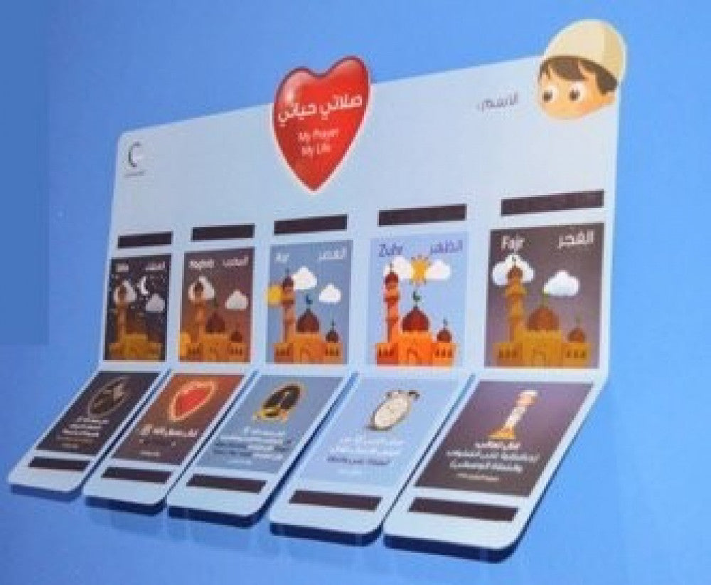 صلاتي حياتي