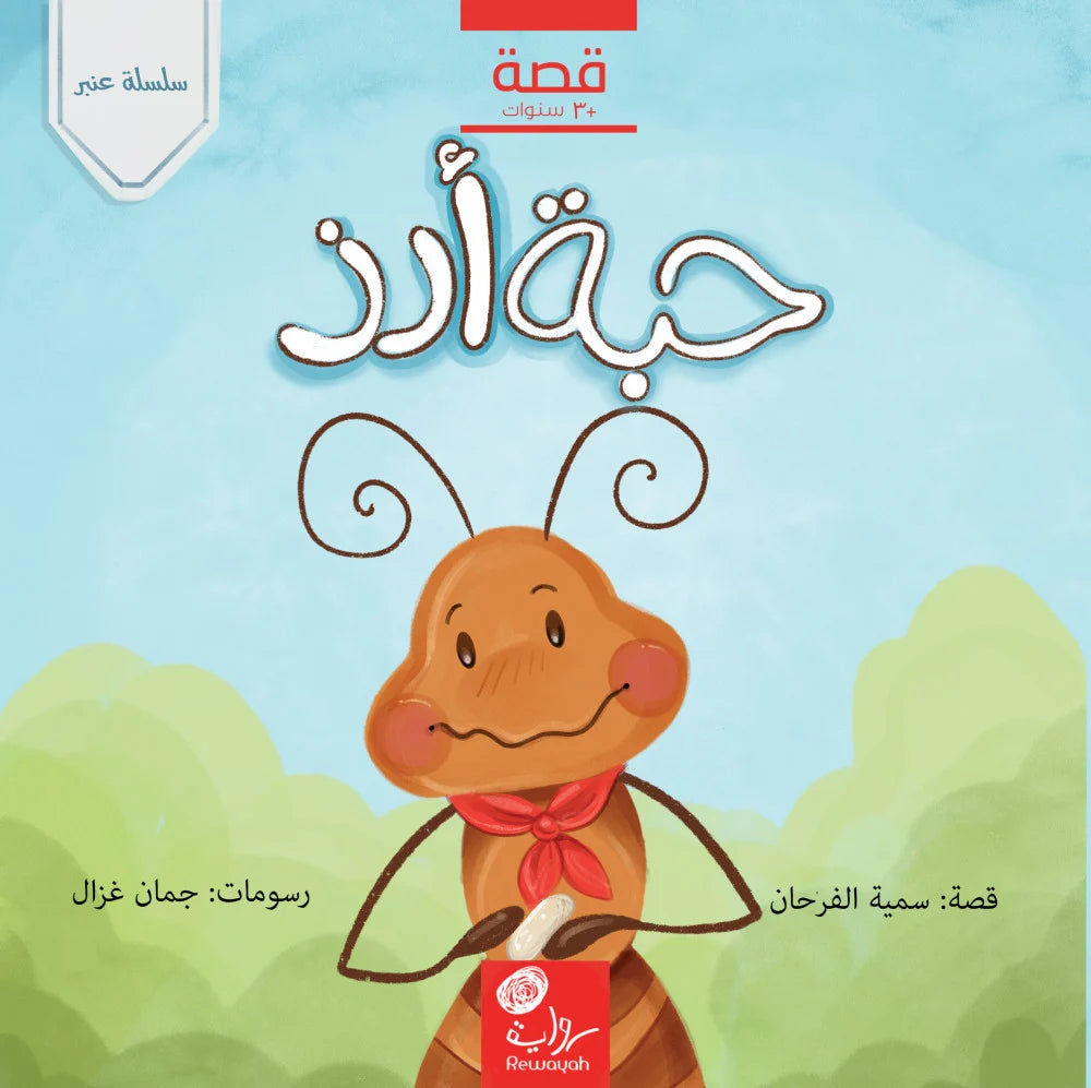 حبة أرز