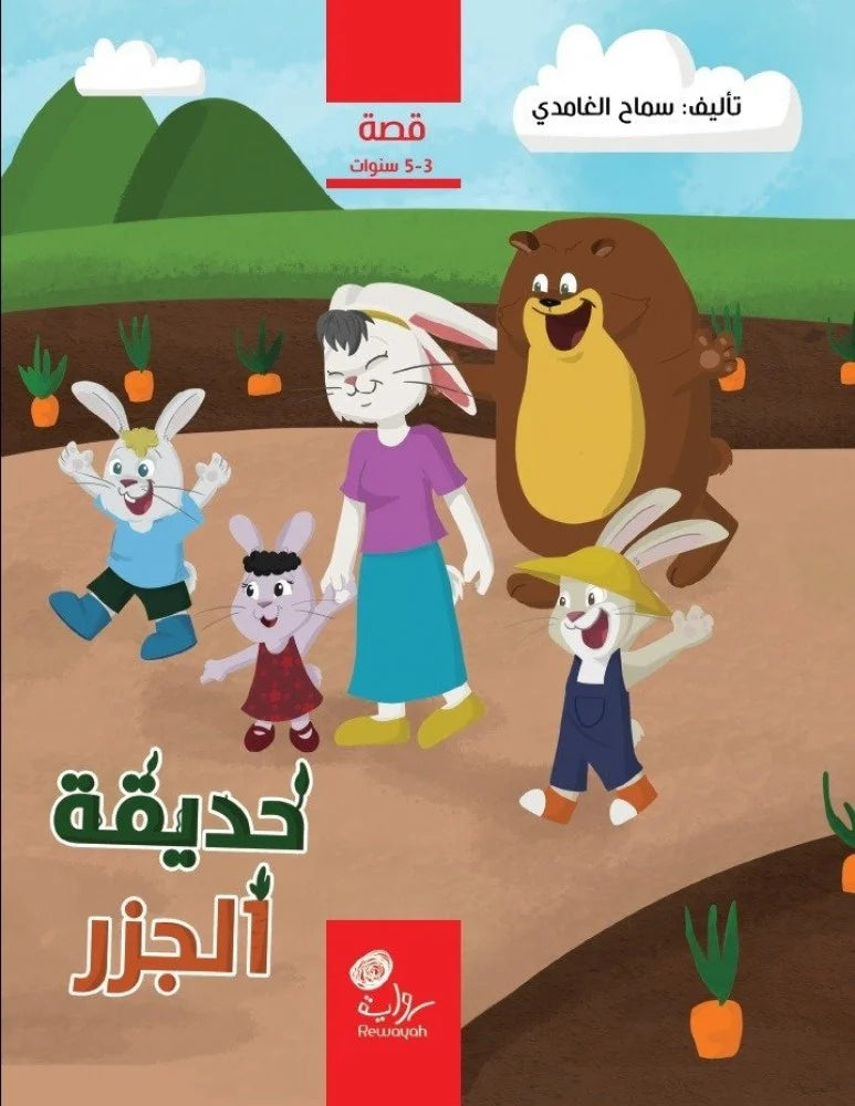 حديقة الجزر
