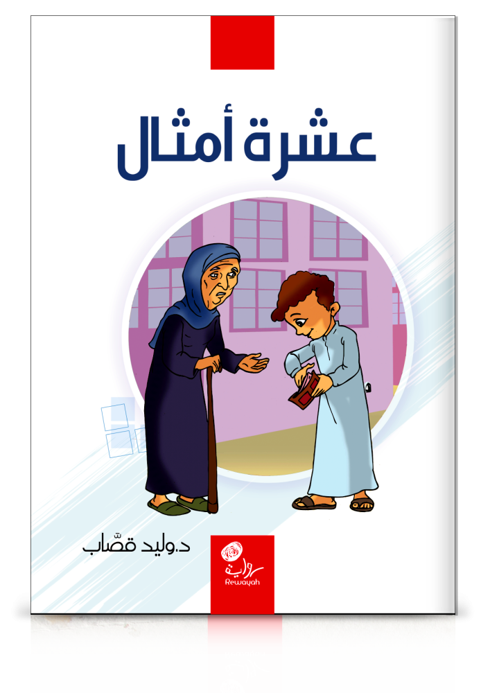 عشرة أمثال
