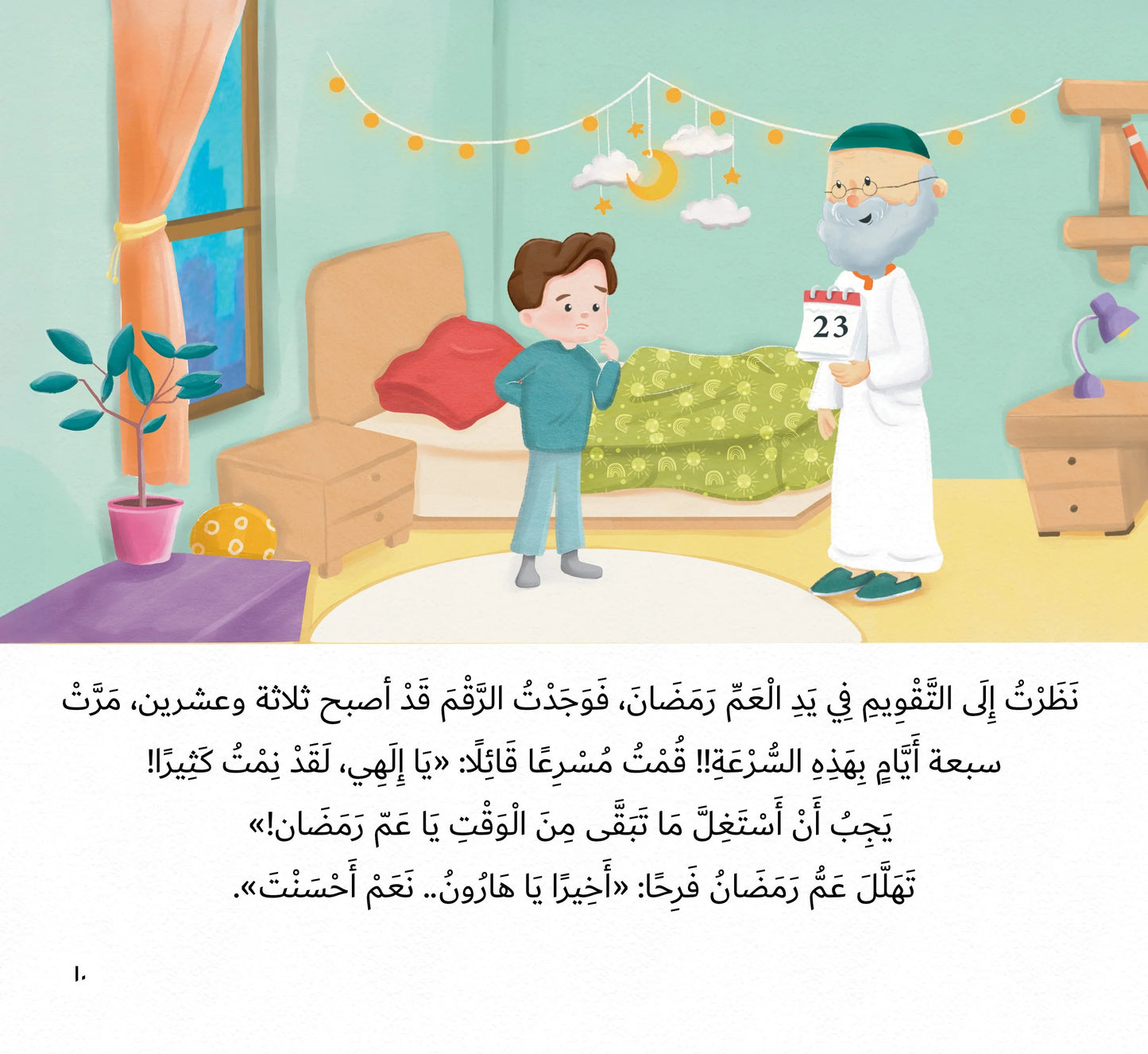 قم يا هارون