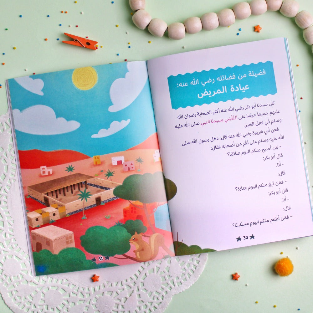 مجموعة قصص الصحابة ١٠ قصص