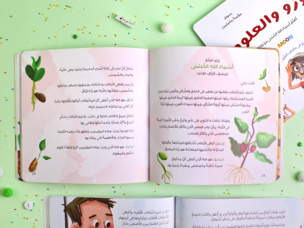 زوزو والعلوم (٣ في ١)