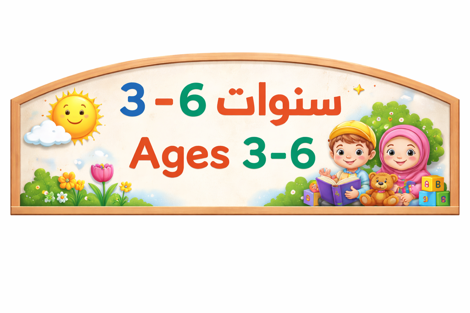 من السنوات +3