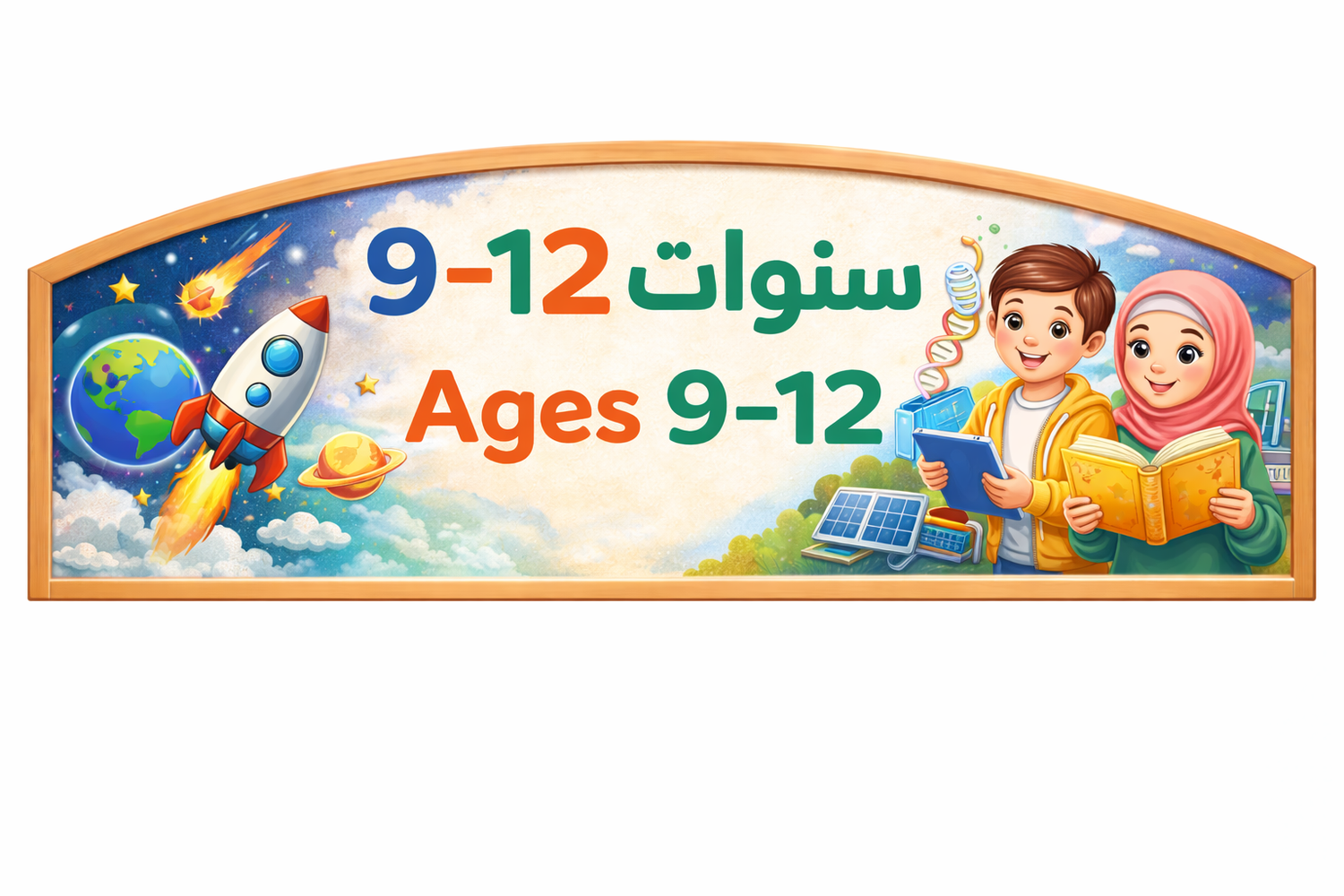 من السنوات +9