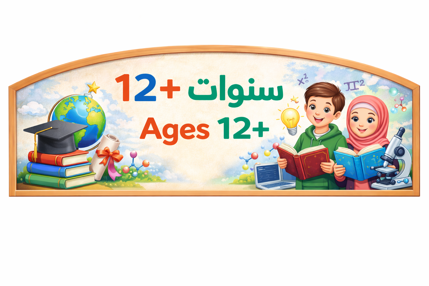 من السنوات +12