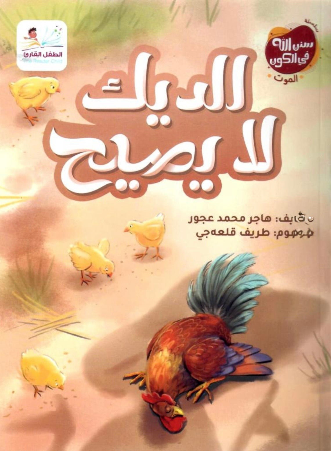 سلسلة سنن الله في الكون The divine laws of the universe