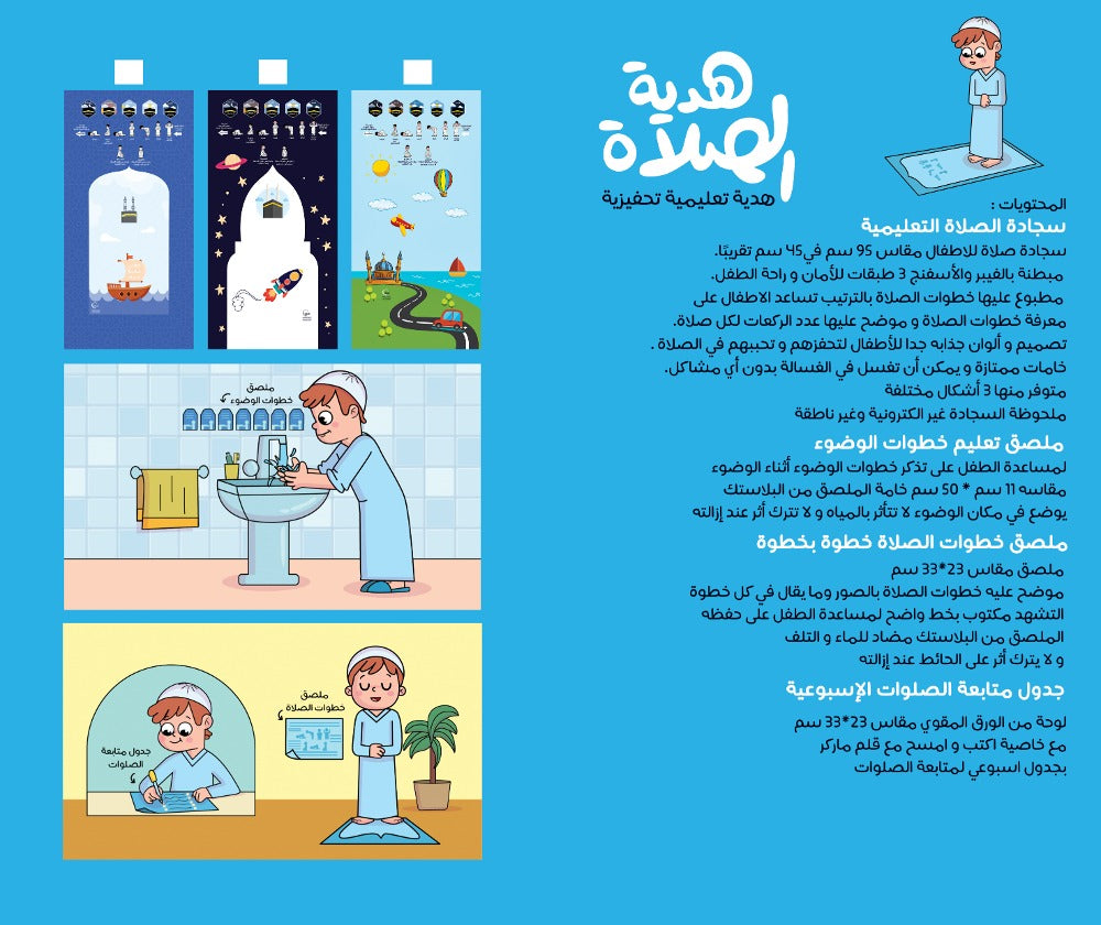 هدية الصلاة