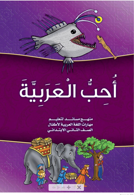 أحب العربية I love Arabic