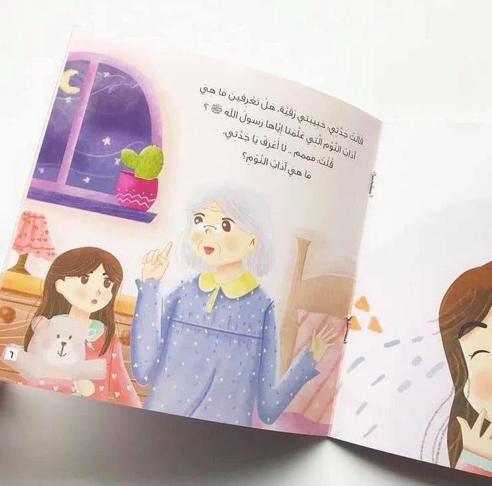‏ليلة مع جدتي