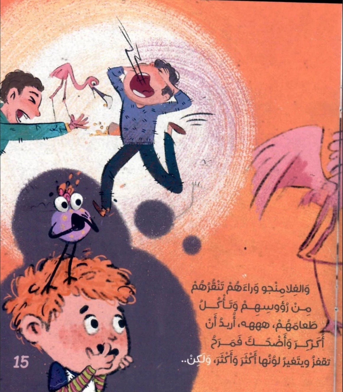تعقل يا مرح Think Wisely, Marah