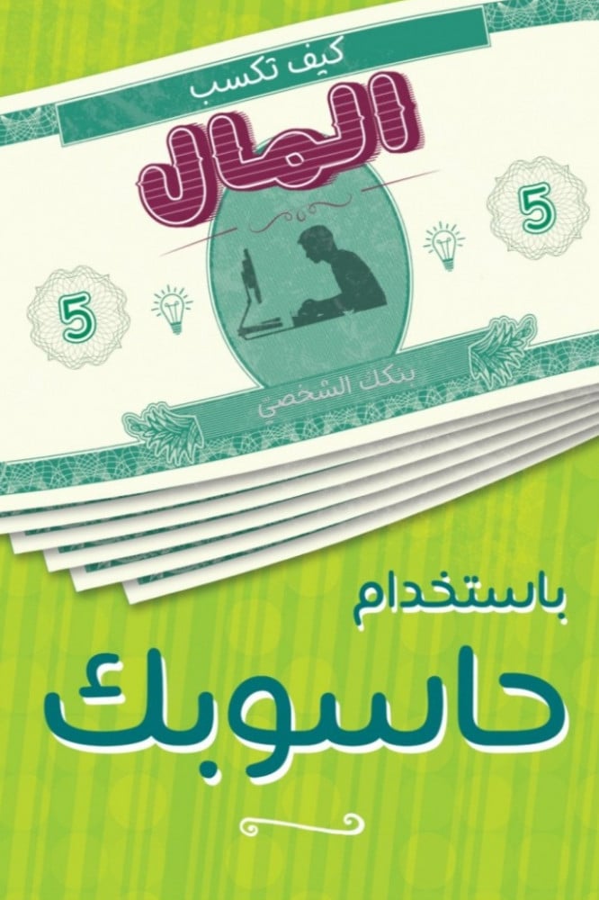 سلسلة الذكاء المالي
