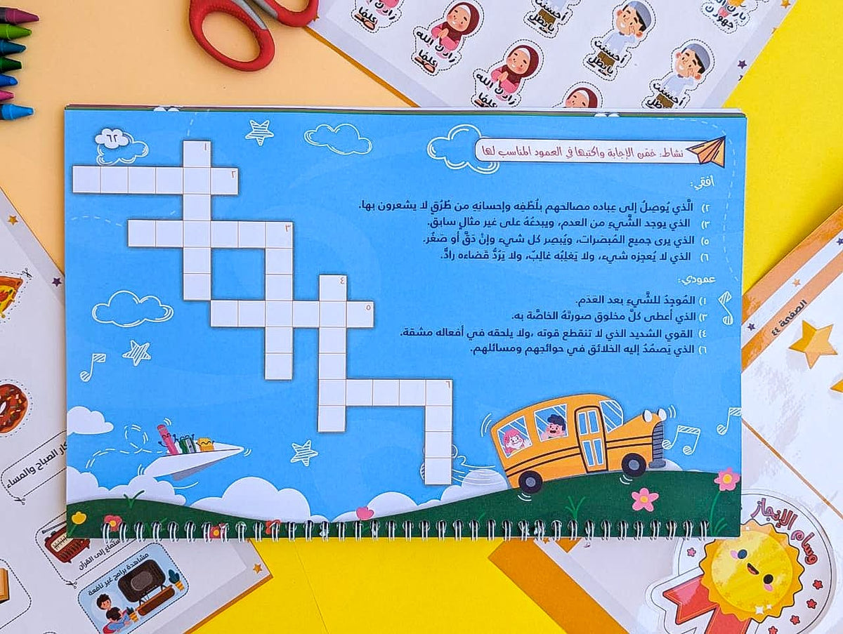شرح أسماء الله الحسنى للأطفال Explanation of Allah’s Names for Children