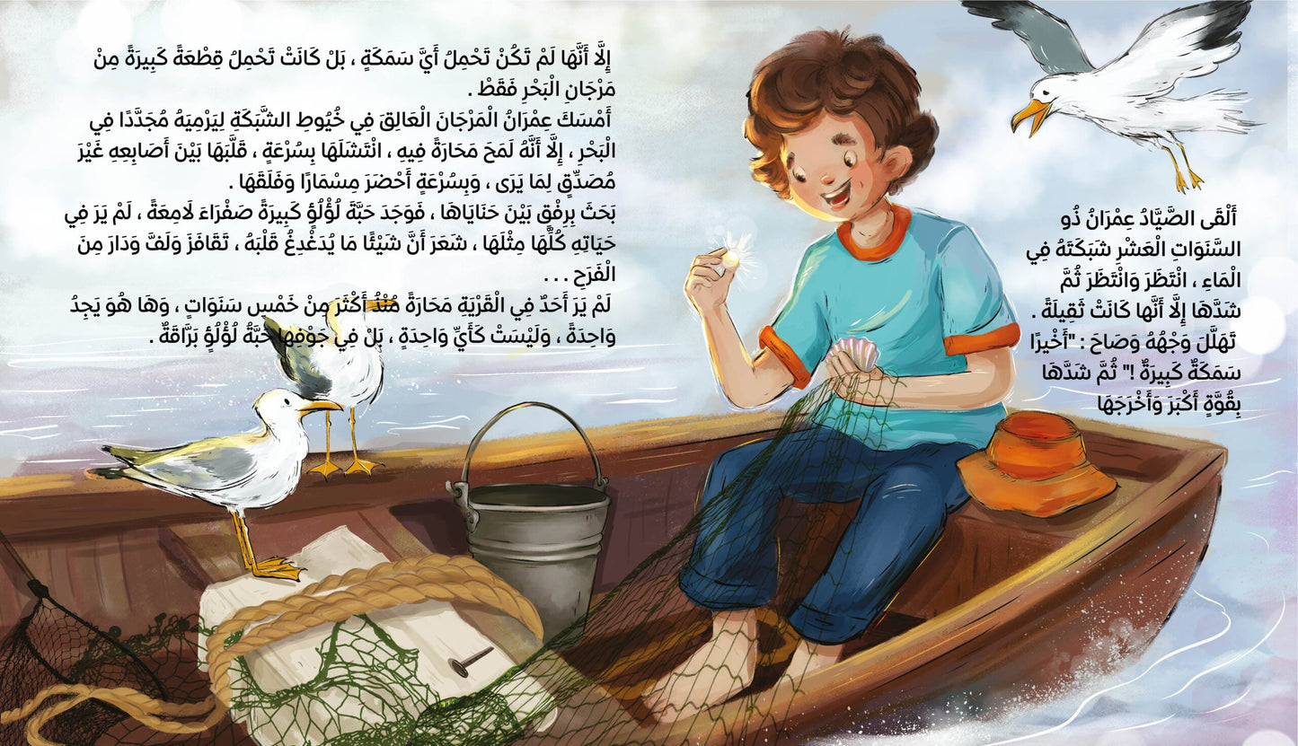 المحارة the oyster
