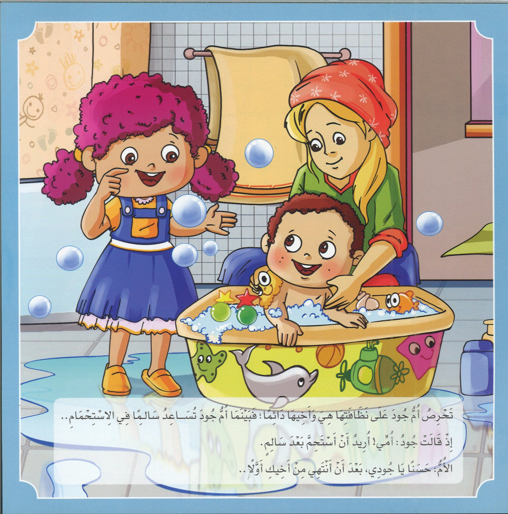 مغامرات جود