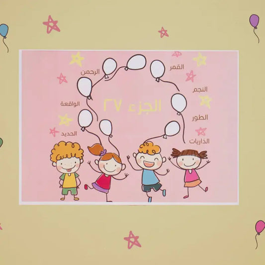 لوحة اكتب وامسح  حفظ جزء قرآن