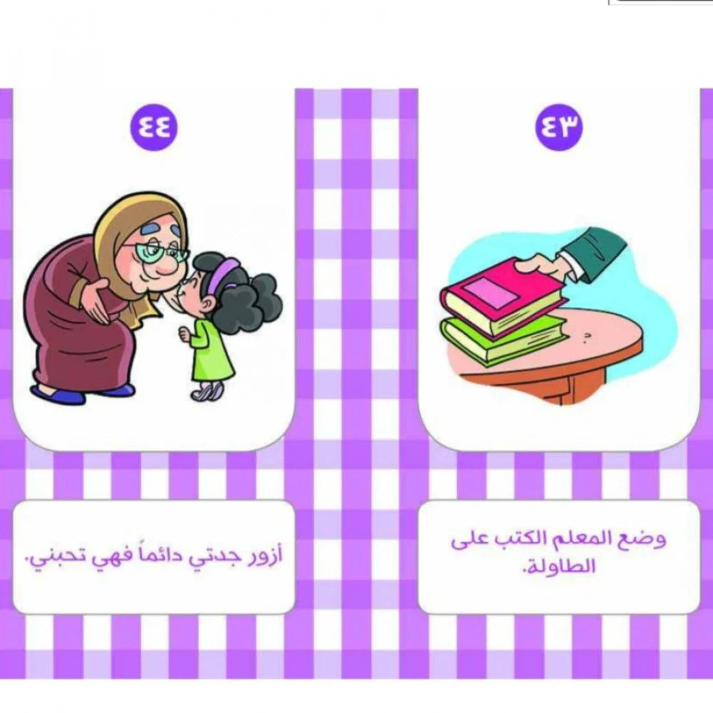 بطاقات تكوين الجمل