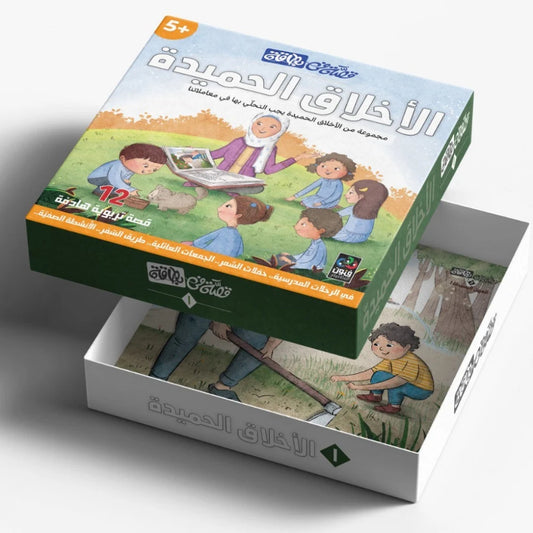 بطاقات الأخلاق الحميدة