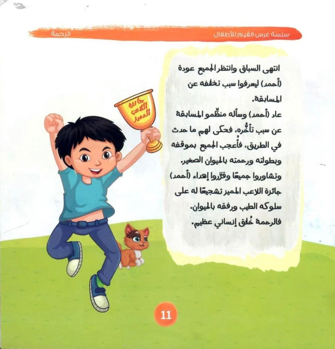 سلسلة غرس القيم