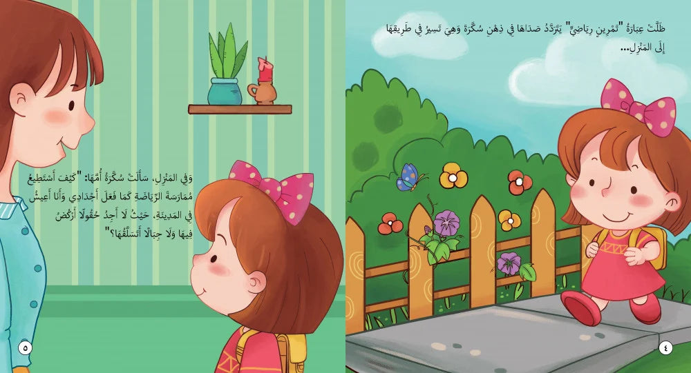 قصص سكرة