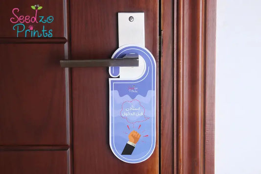 عليقة باب استأذن قبل الدخول