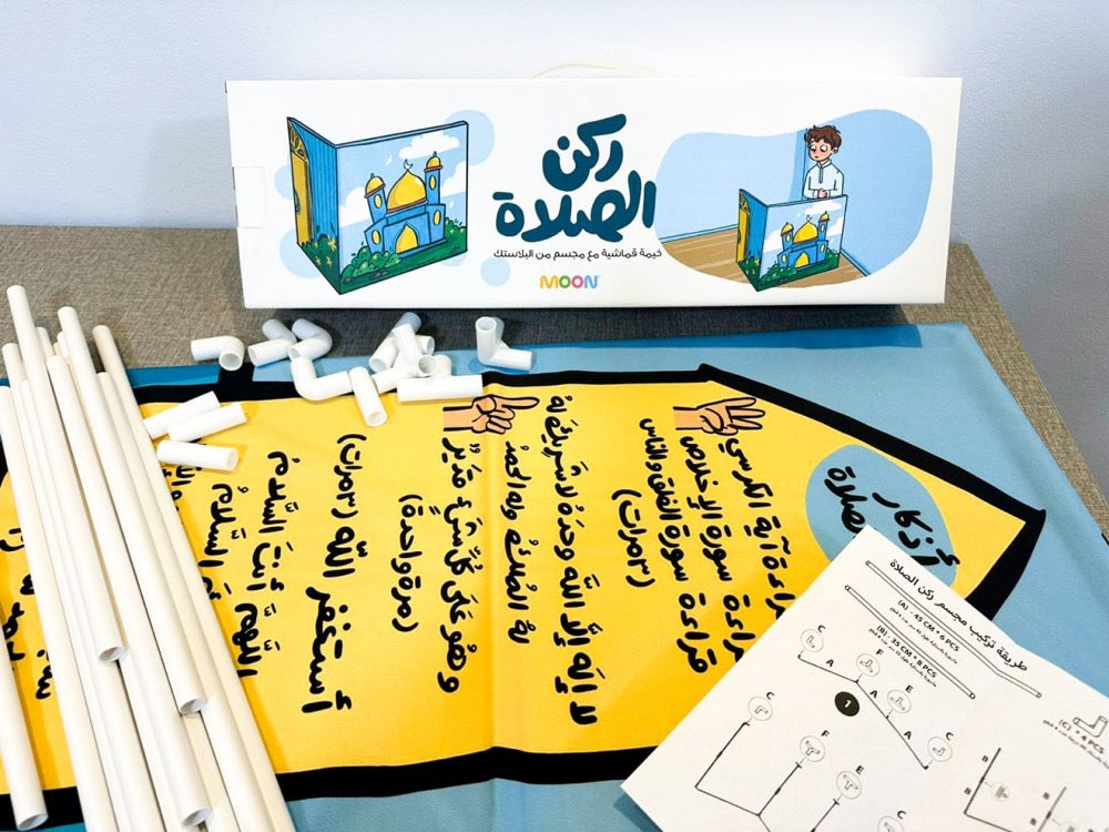 ركن الصلاة Salah corner