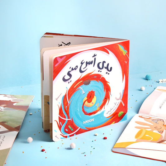 يدي أسرع مني My hand is faster than I