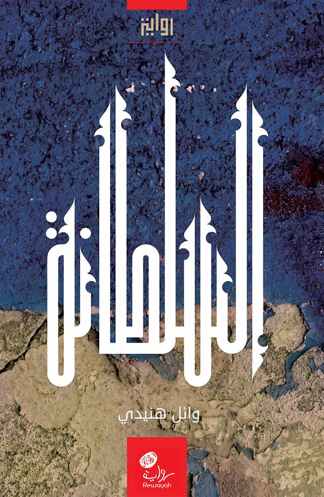 السلطانة