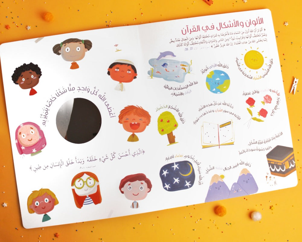 كلماتي الأولى من القرآن الكريم