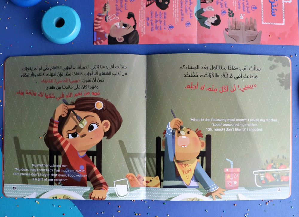 أقتدي برسول الله (٣ كتب)Sunnahs of mealtime, bedtime, and school day