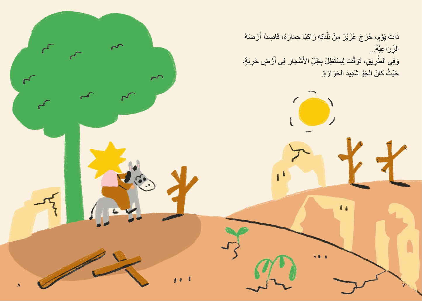 عزيز والحمار uzair and the donkey