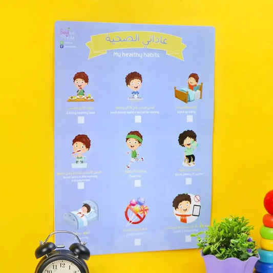 عاداتي الصحية