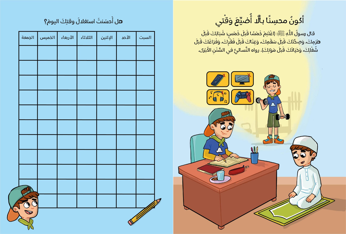 دفتر رحلة الإحسان Ihsan journey notebook