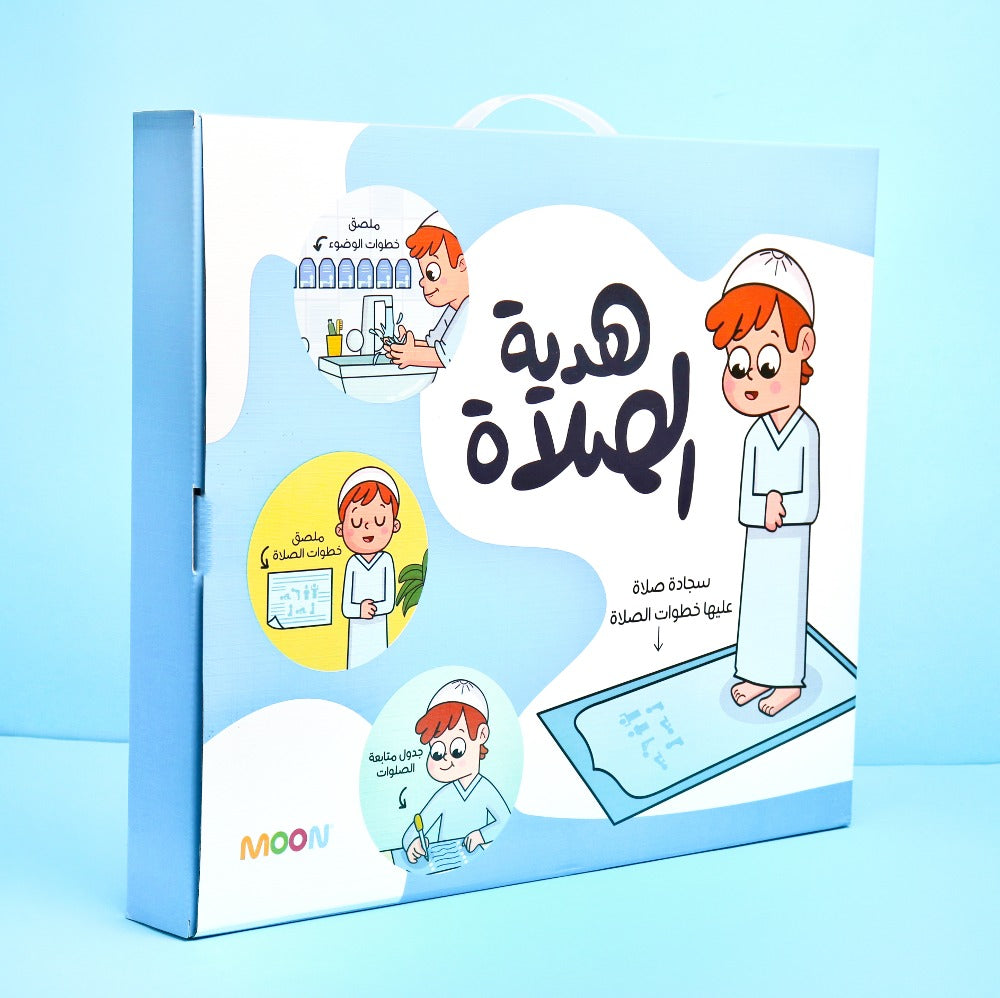 هدية الصلاة