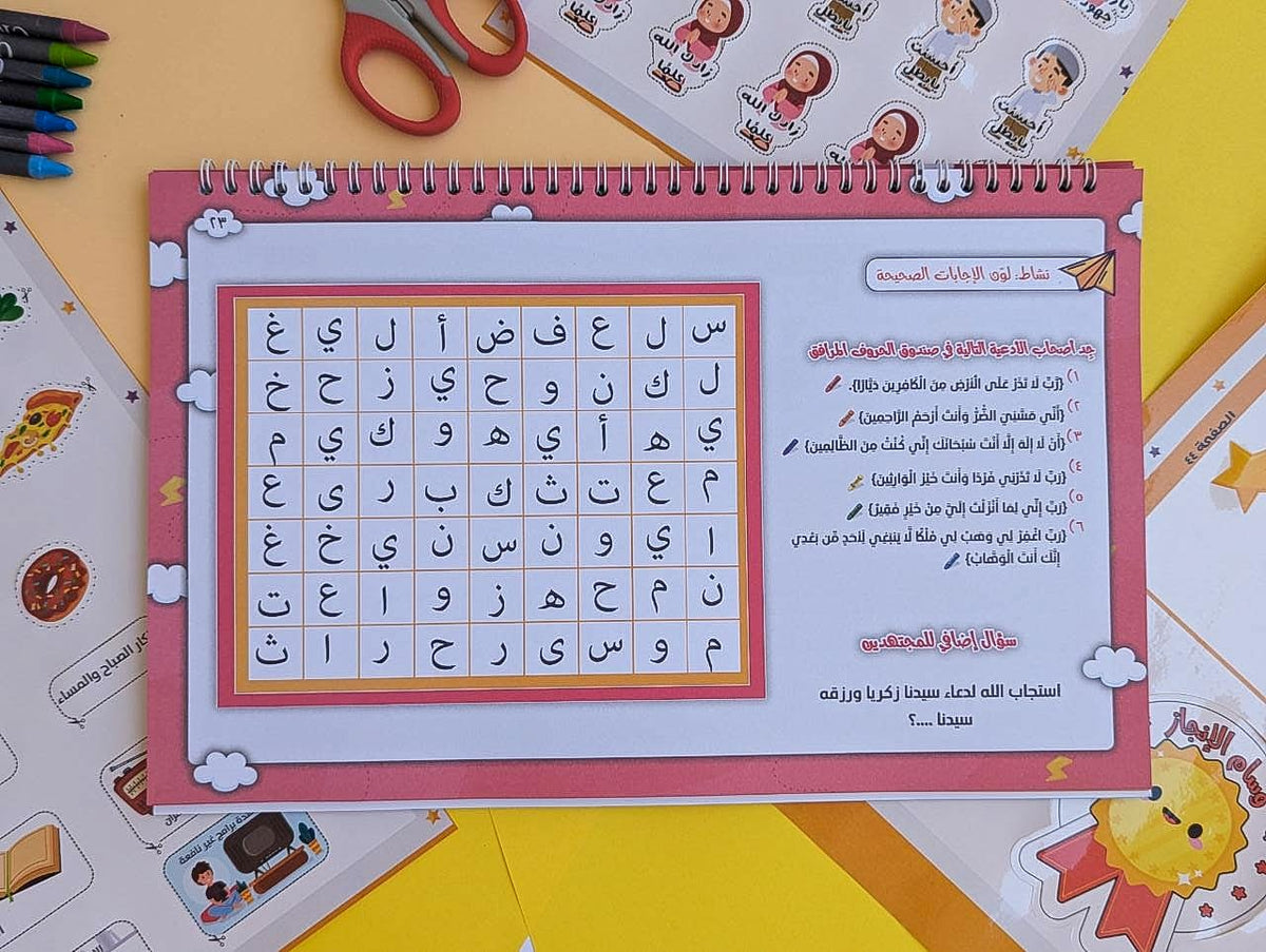 شرح أسماء الله الحسنى للأطفال Explanation of Allah’s Names for Children