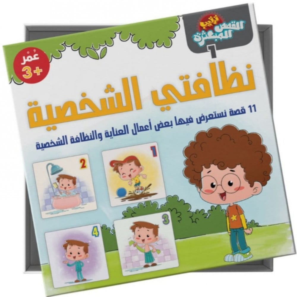 بطاقات نظافتي الشخصية