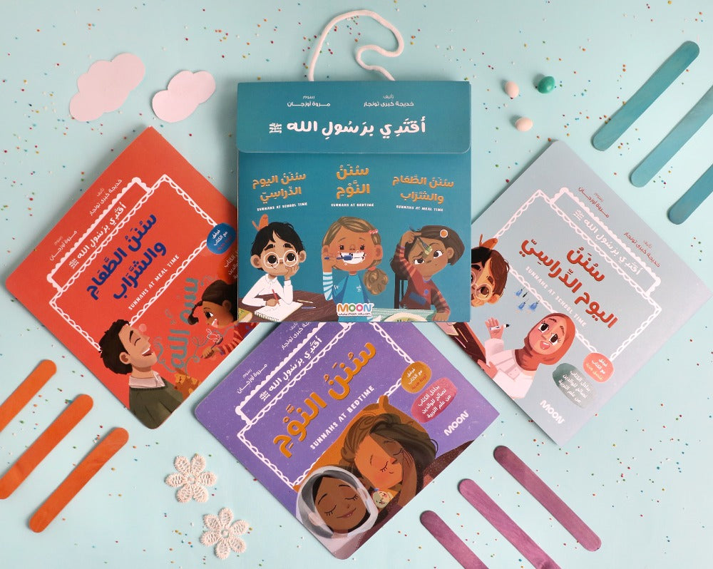 أقتدي برسول الله (٣ كتب)Sunnahs of mealtime, bedtime, and school day