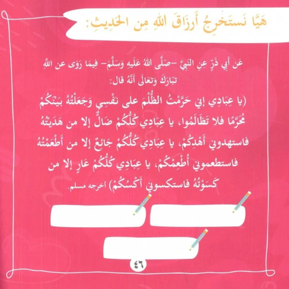 سلسلة بها ابدئي يا أمي