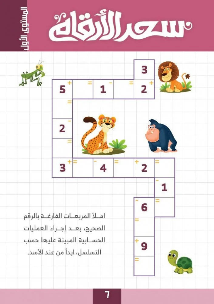 بطاقات سحر الأرقام